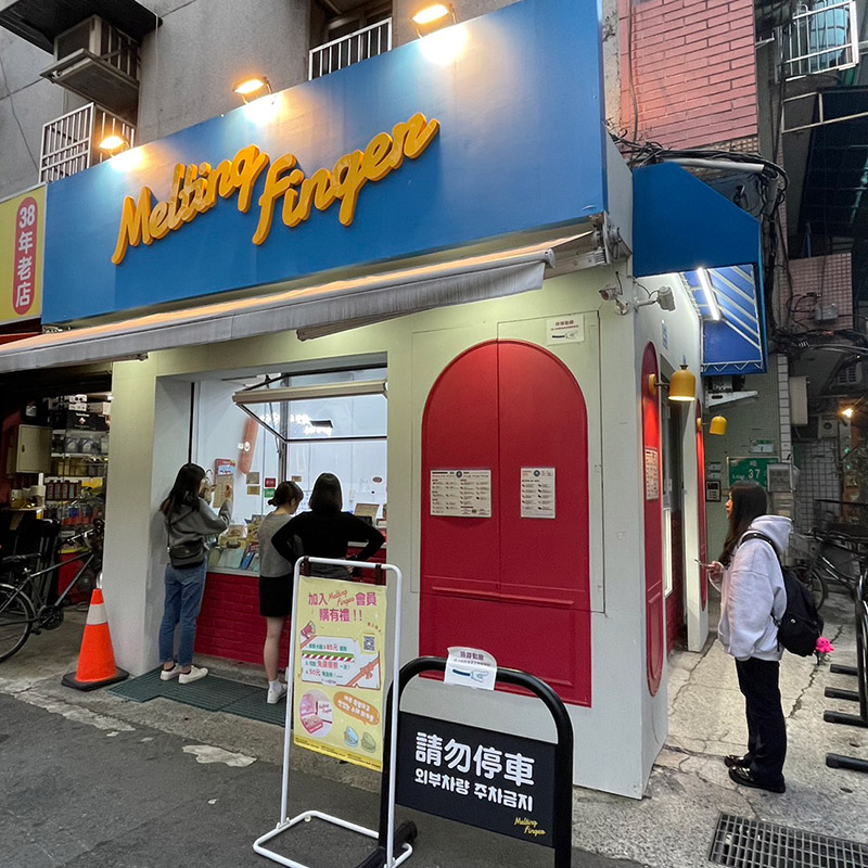 Melting Finger舔舔手馬卡龍-赤峰店