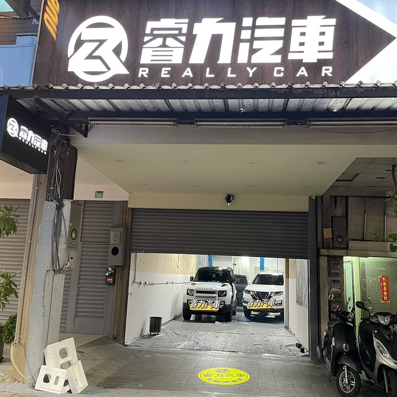 睿力汽車