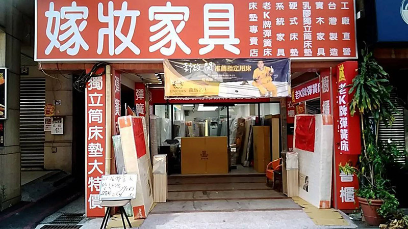 嫁妝寢具