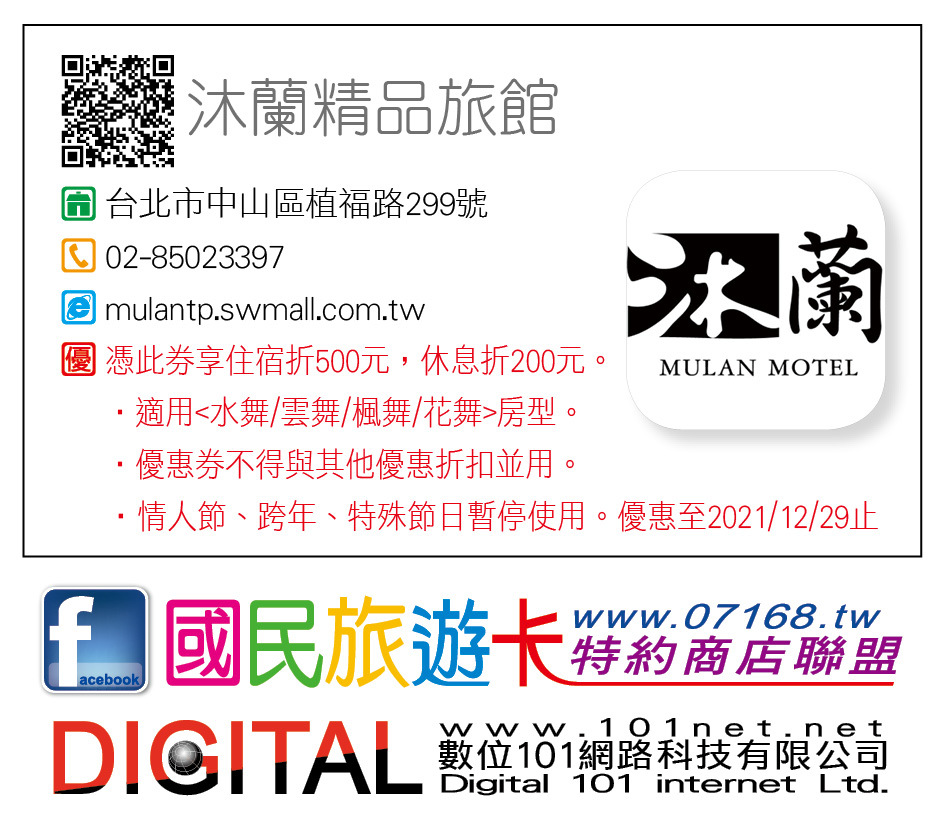 國民旅遊卡特約商店聯盟
