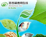 港香蘭應用生技綠色健康和識館