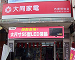 大同3C-內壢明怡店